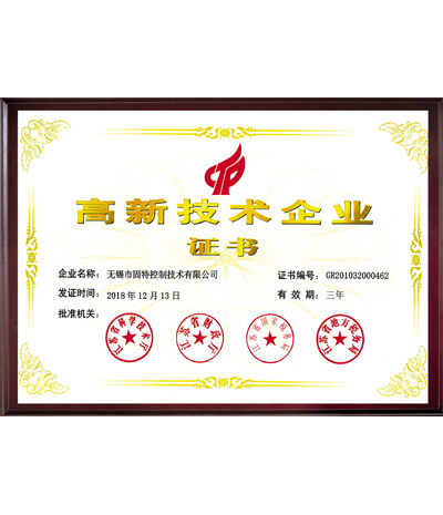 高新技術(shù)企業(yè)證書(shū)